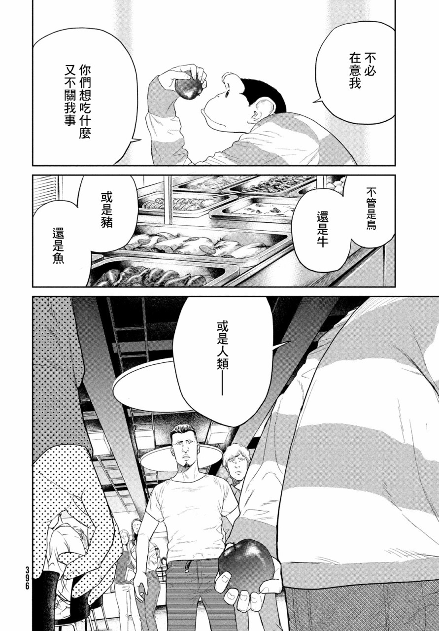 达尔文事变韩漫全集-第02话无删减无遮挡章节图片 