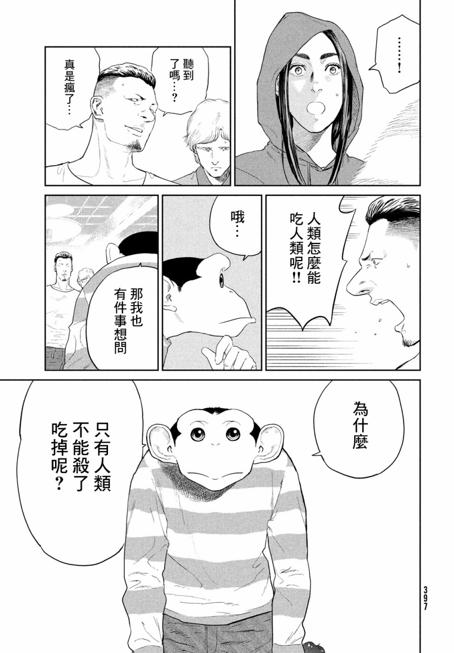 达尔文事变韩漫全集-第02话无删减无遮挡章节图片 
