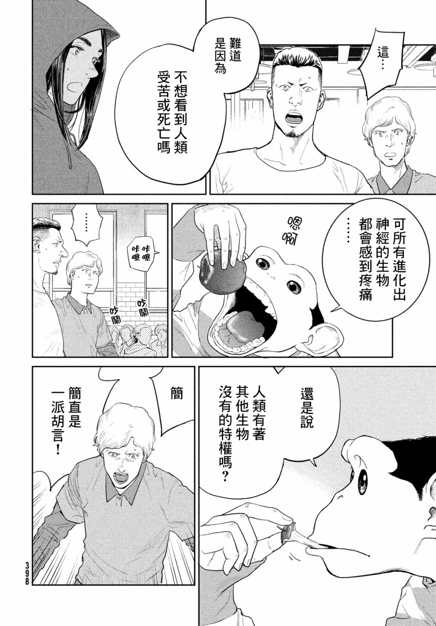 达尔文事变韩漫全集-第02话无删减无遮挡章节图片 