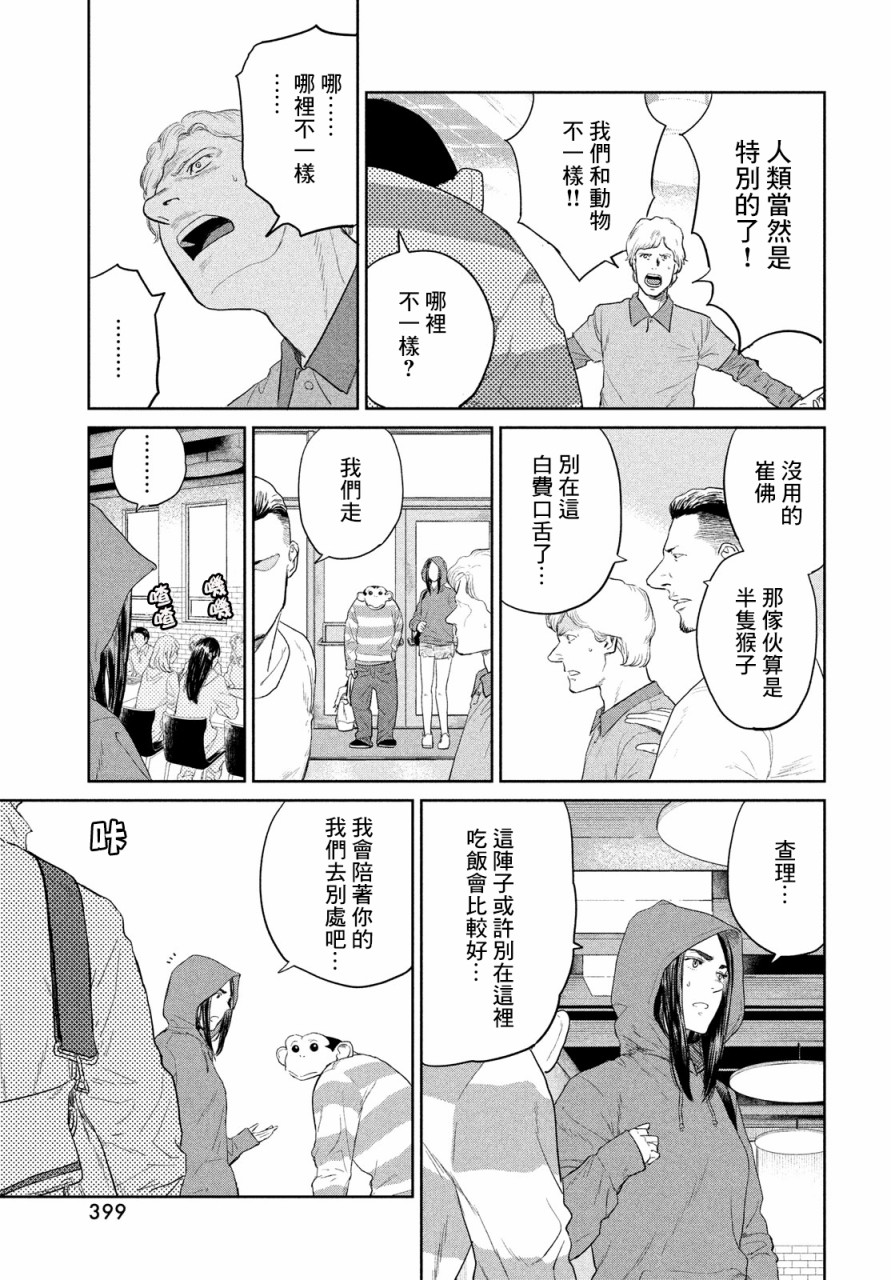 达尔文事变韩漫全集-第02话无删减无遮挡章节图片 