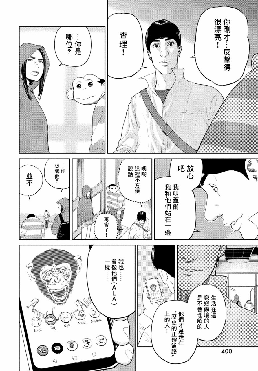 达尔文事变韩漫全集-第02话无删减无遮挡章节图片 