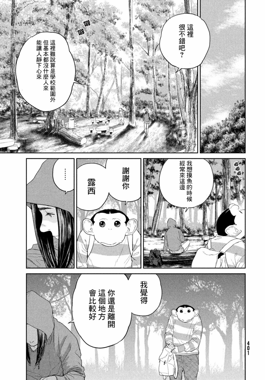达尔文事变韩漫全集-第02话无删减无遮挡章节图片 