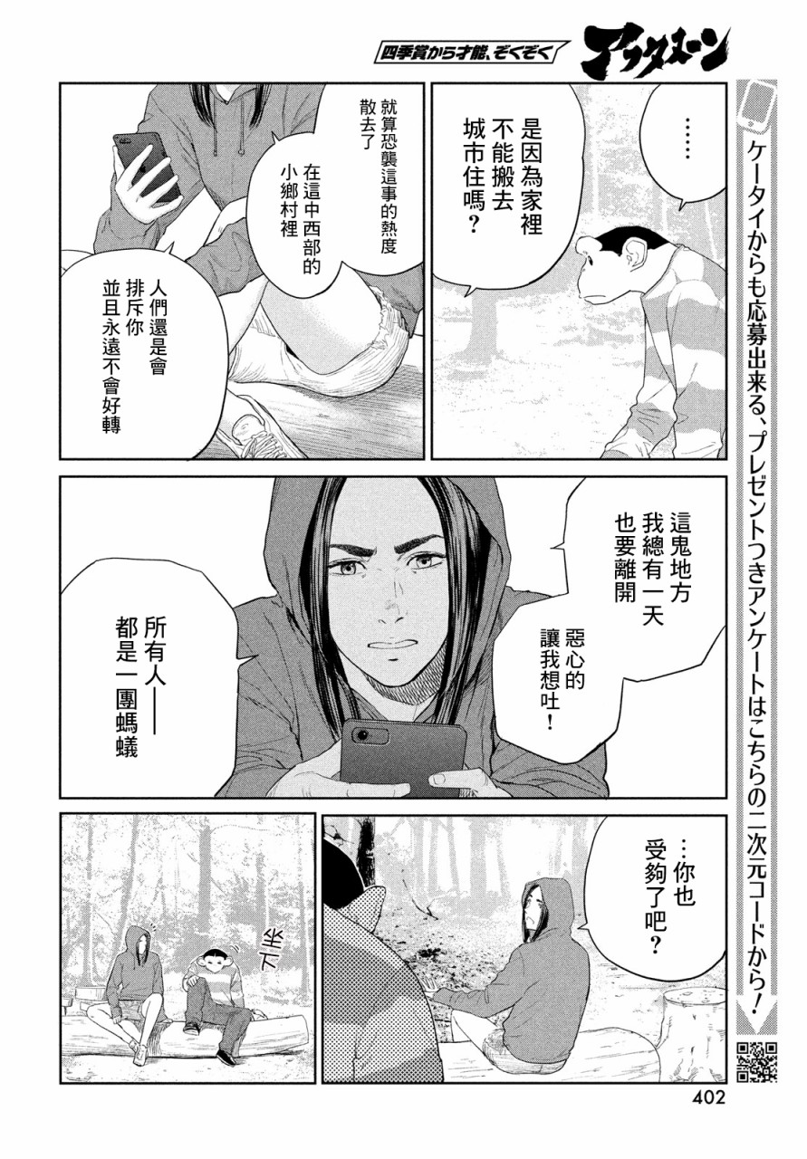 达尔文事变韩漫全集-第02话无删减无遮挡章节图片 