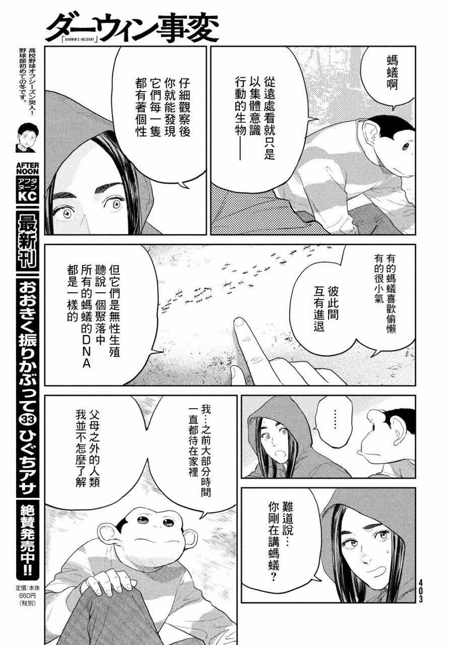 达尔文事变韩漫全集-第02话无删减无遮挡章节图片 
