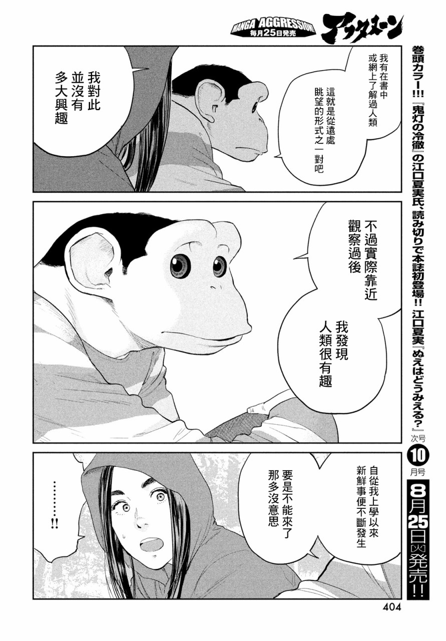 达尔文事变韩漫全集-第02话无删减无遮挡章节图片 