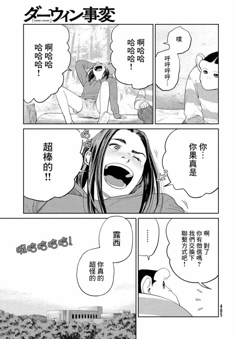 达尔文事变韩漫全集-第02话无删减无遮挡章节图片 