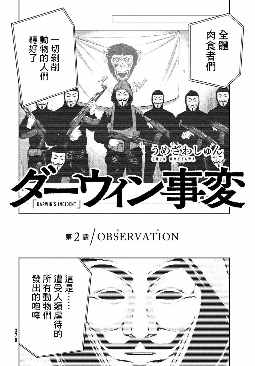 达尔文事变韩漫全集-第02话无删减无遮挡章节图片 