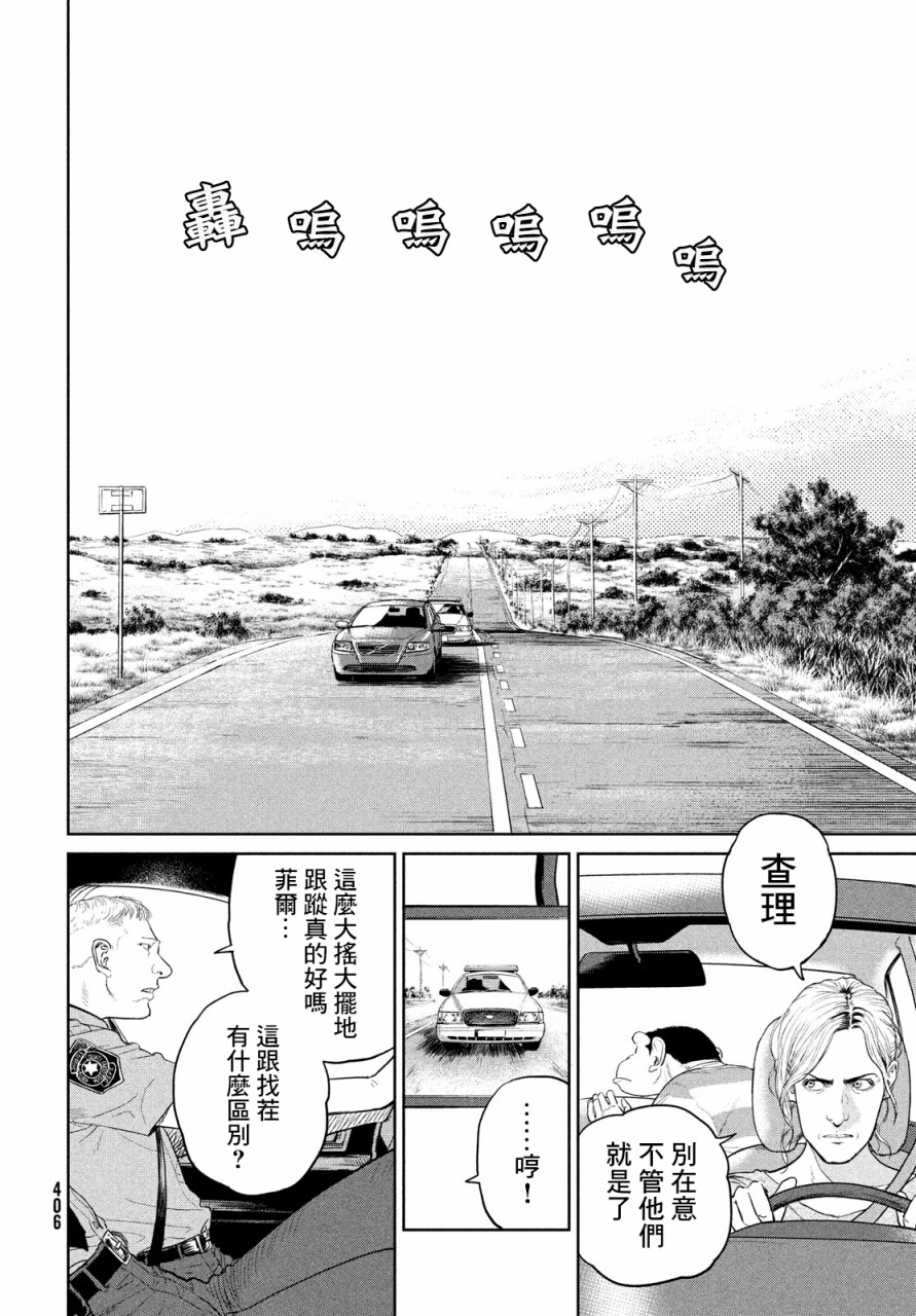 达尔文事变韩漫全集-第02话无删减无遮挡章节图片 