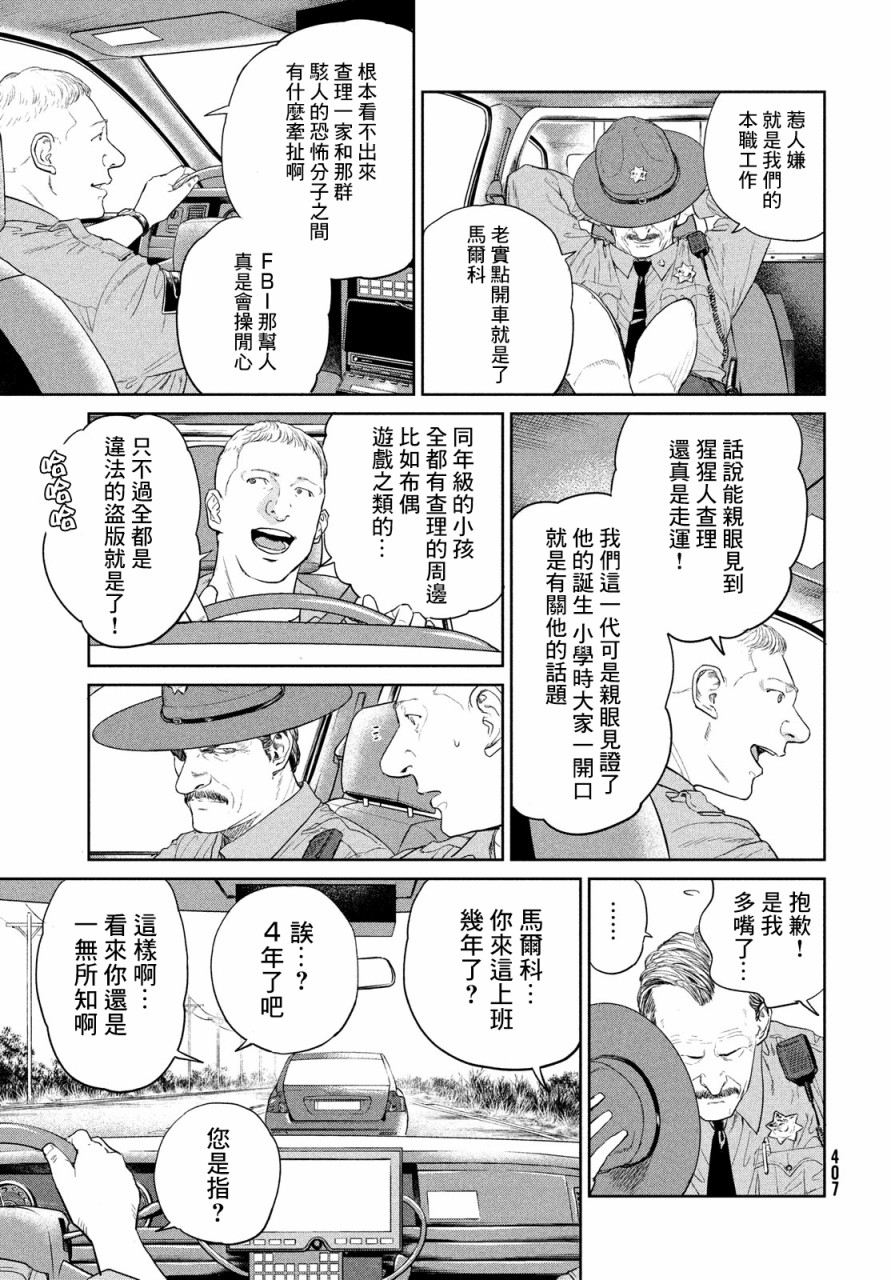 达尔文事变韩漫全集-第02话无删减无遮挡章节图片 