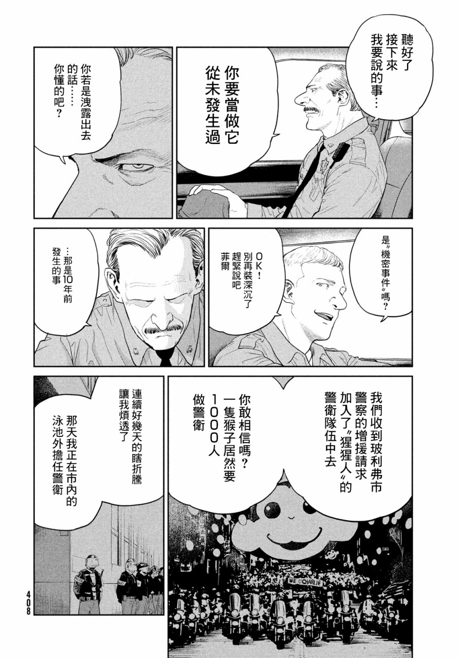 达尔文事变韩漫全集-第02话无删减无遮挡章节图片 