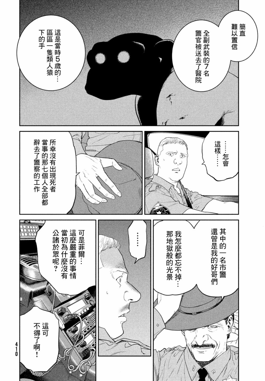 达尔文事变韩漫全集-第02话无删减无遮挡章节图片 