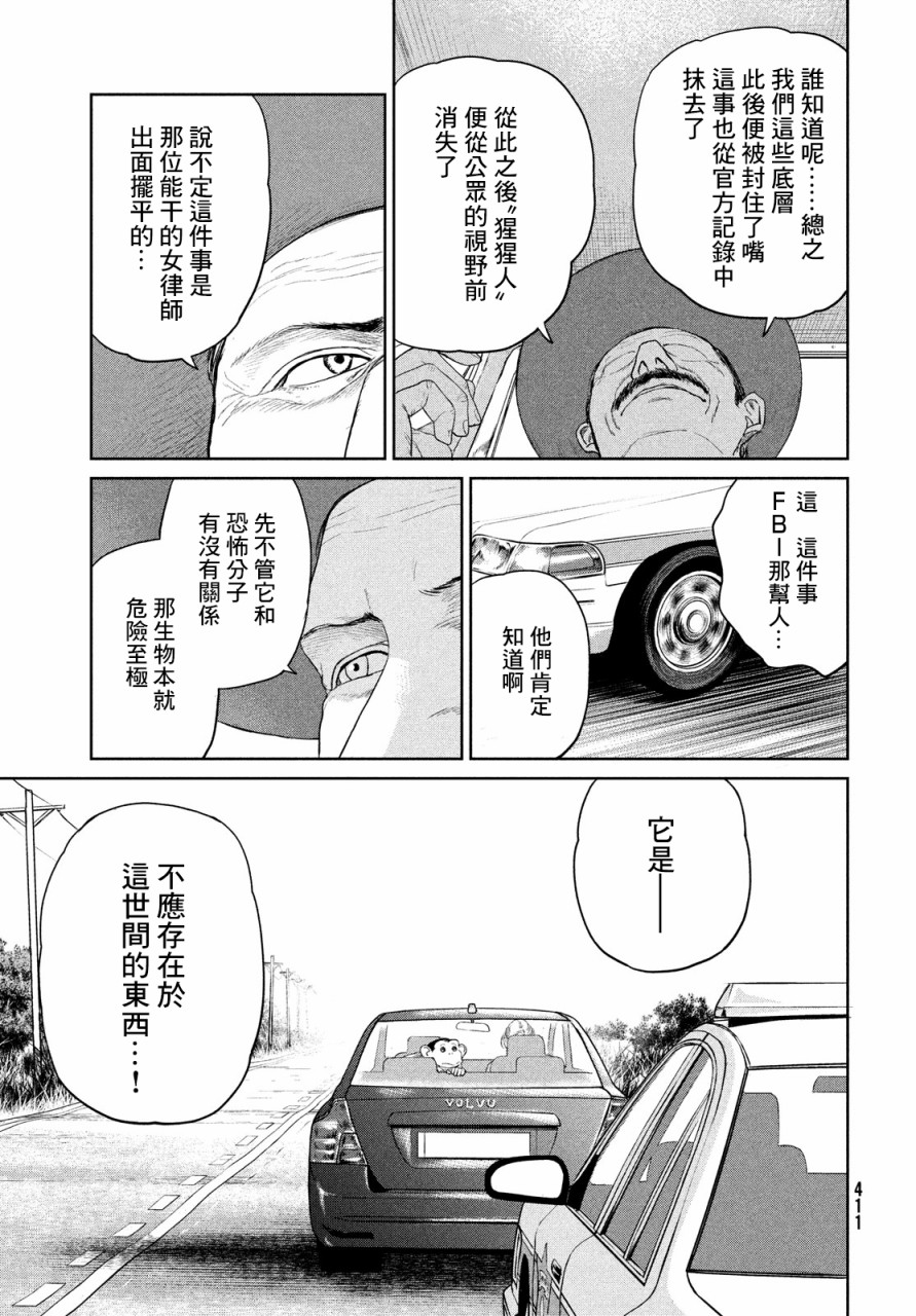 达尔文事变韩漫全集-第02话无删减无遮挡章节图片 
