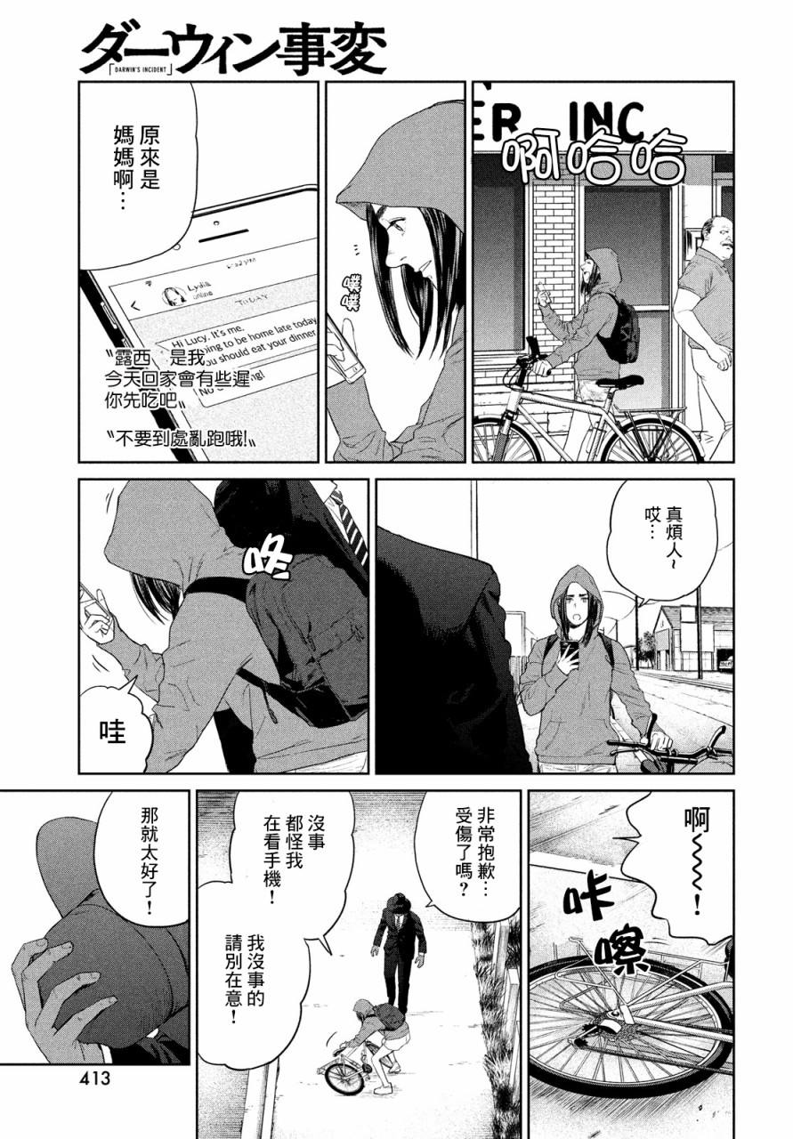 达尔文事变韩漫全集-第02话无删减无遮挡章节图片 