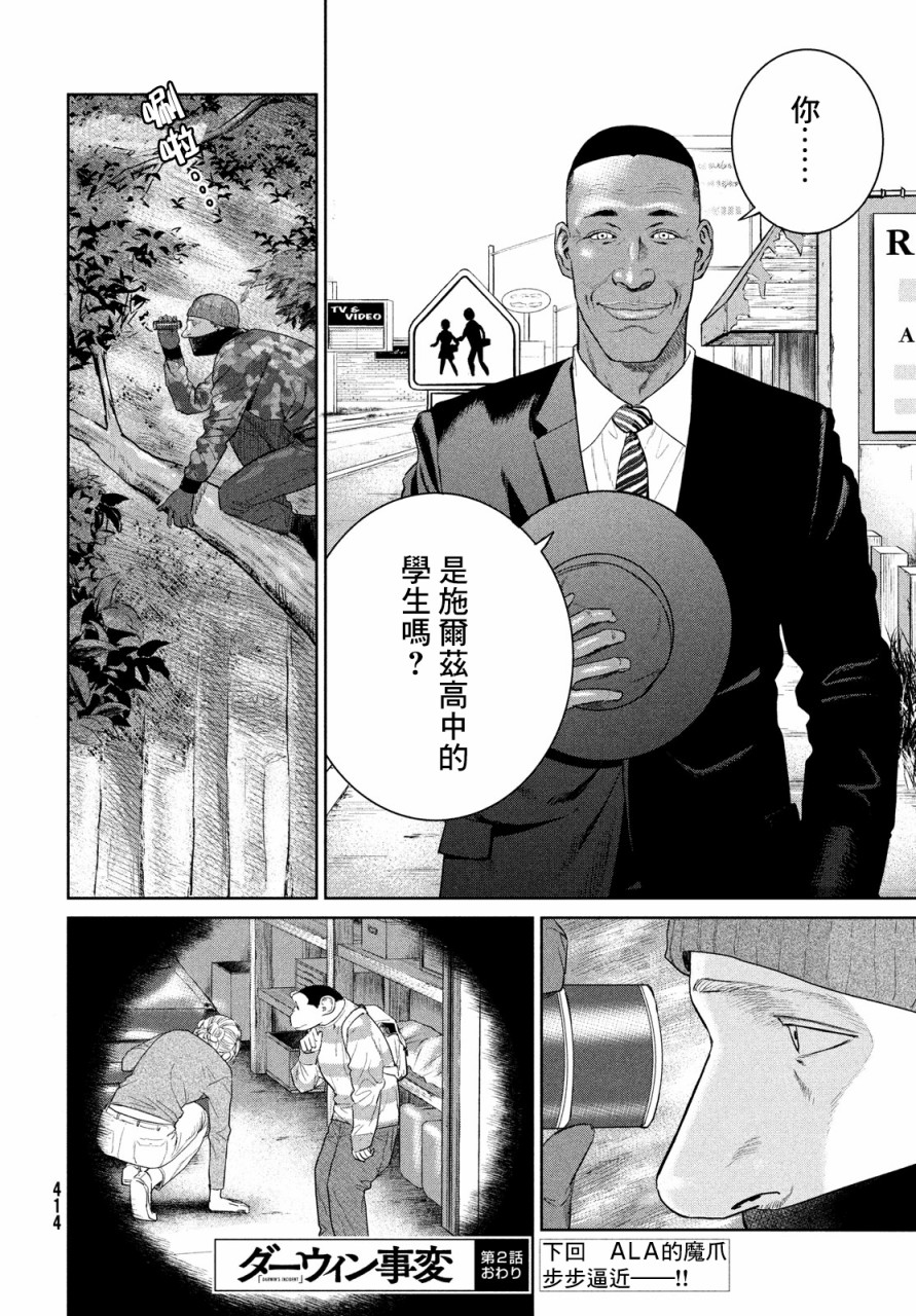 达尔文事变韩漫全集-第02话无删减无遮挡章节图片 