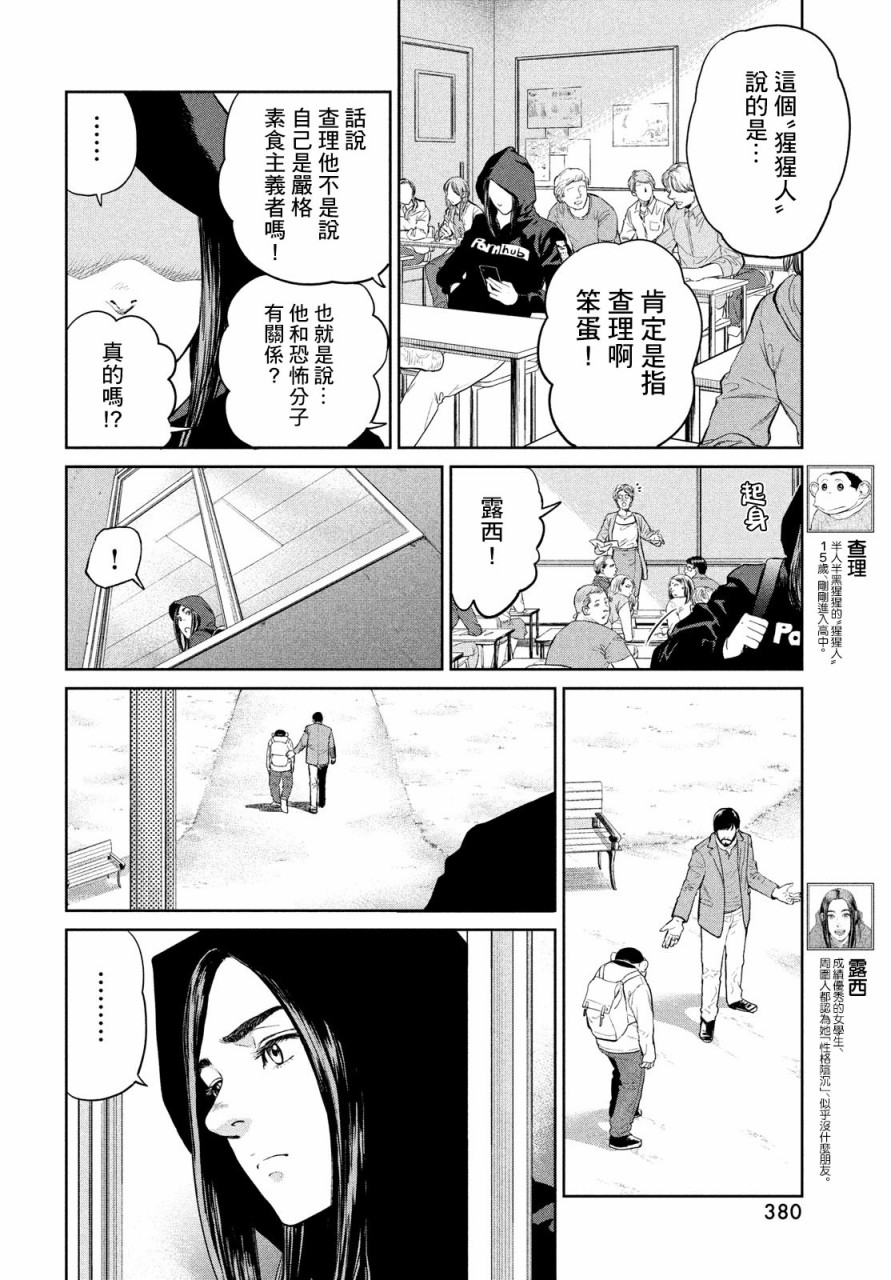达尔文事变韩漫全集-第02话无删减无遮挡章节图片 