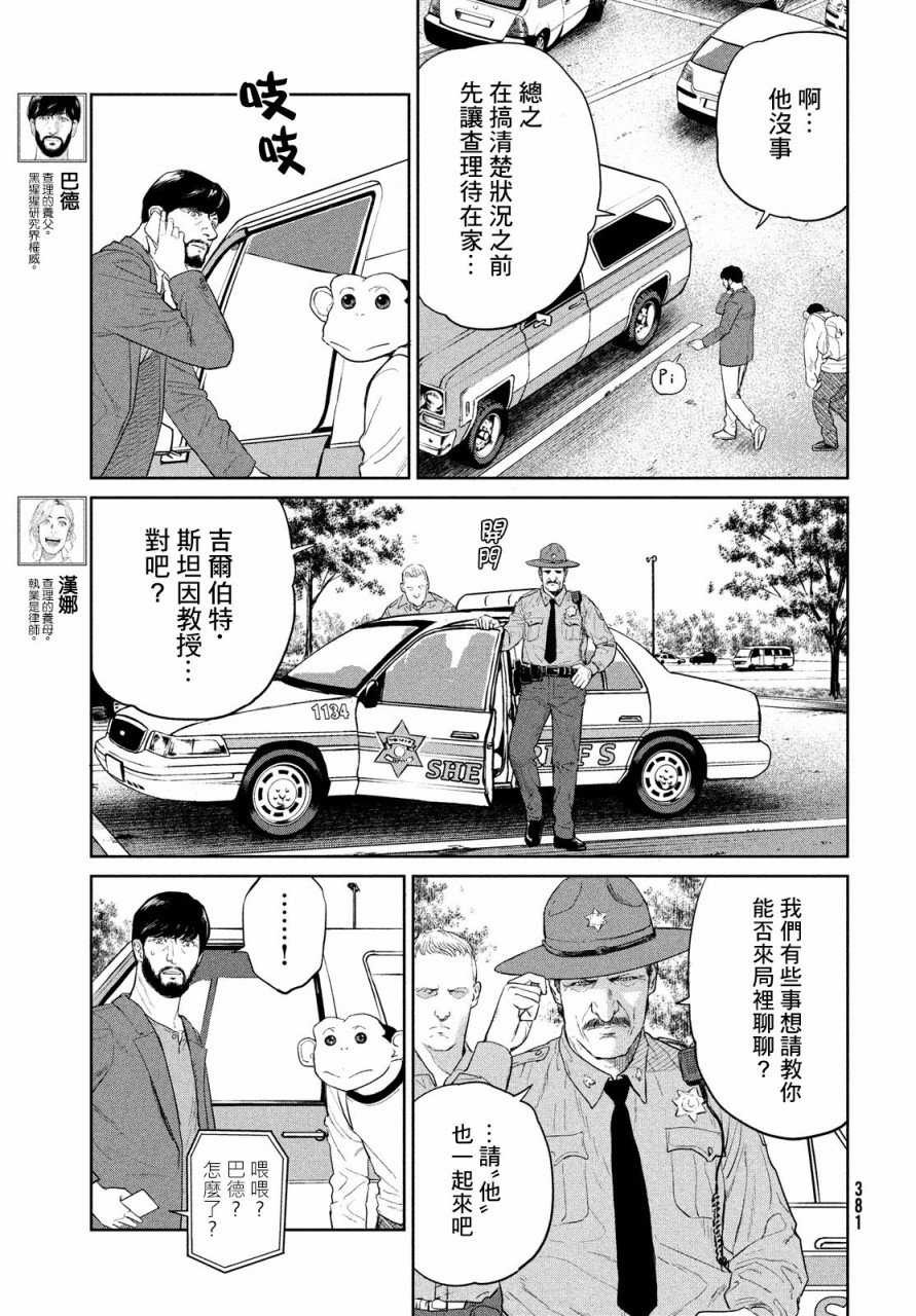 达尔文事变韩漫全集-第02话无删减无遮挡章节图片 