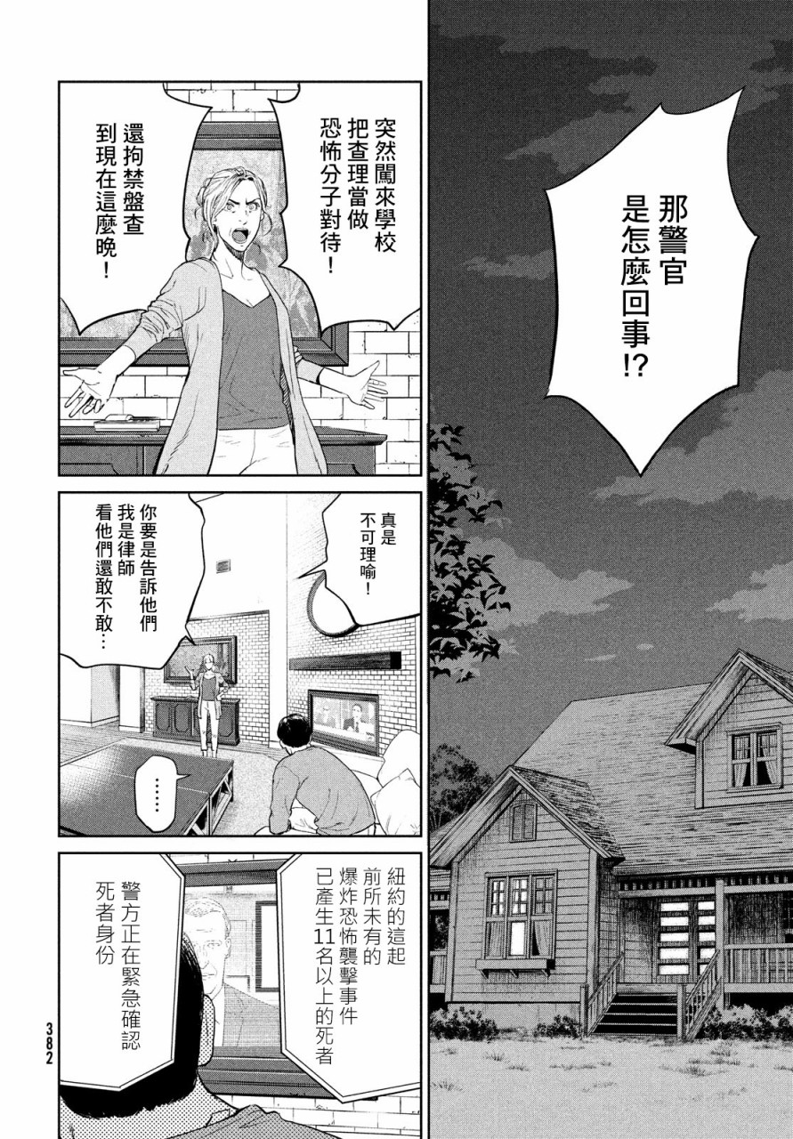 达尔文事变韩漫全集-第02话无删减无遮挡章节图片 