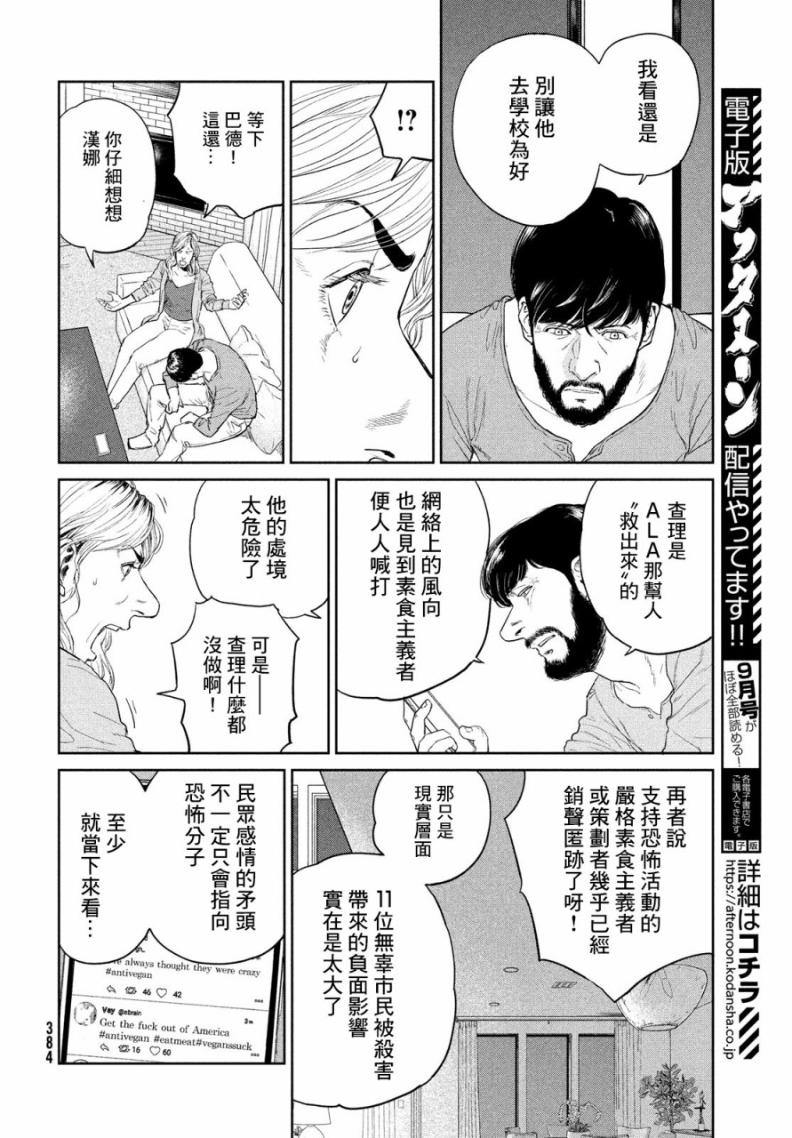 达尔文事变韩漫全集-第02话无删减无遮挡章节图片 