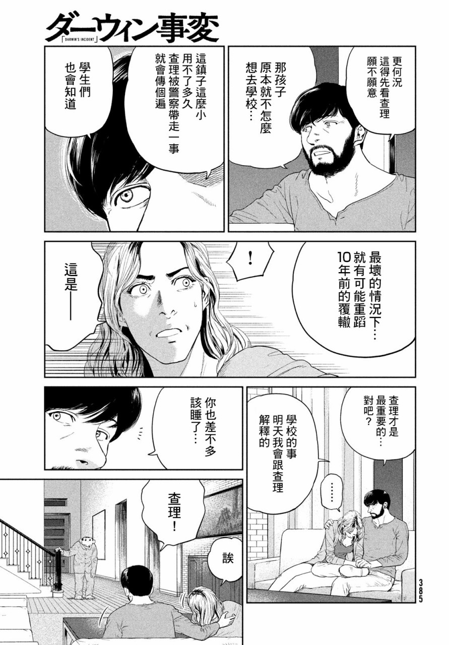 达尔文事变韩漫全集-第02话无删减无遮挡章节图片 