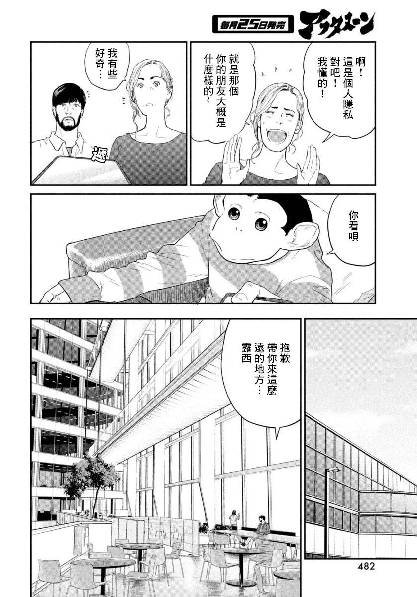 达尔文事变韩漫全集-第03话无删减无遮挡章节图片 
