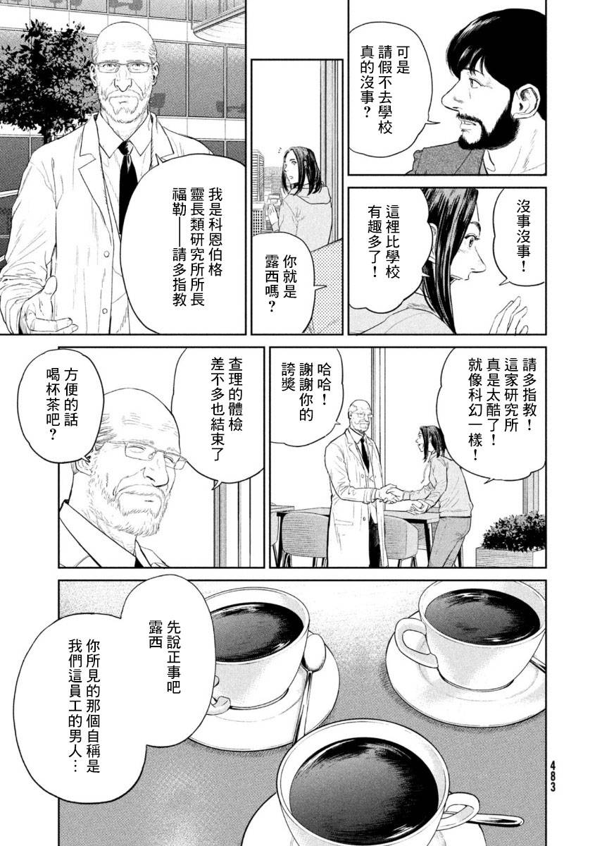 达尔文事变韩漫全集-第03话无删减无遮挡章节图片 