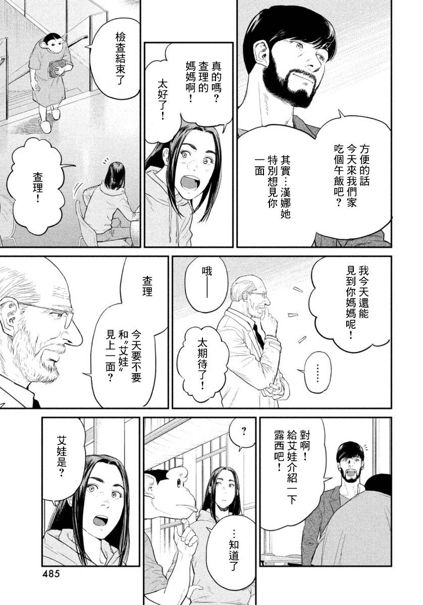 达尔文事变韩漫全集-第03话无删减无遮挡章节图片 
