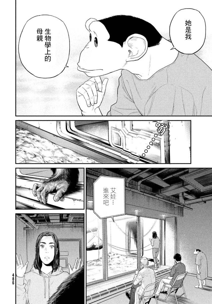 达尔文事变韩漫全集-第03话无删减无遮挡章节图片 