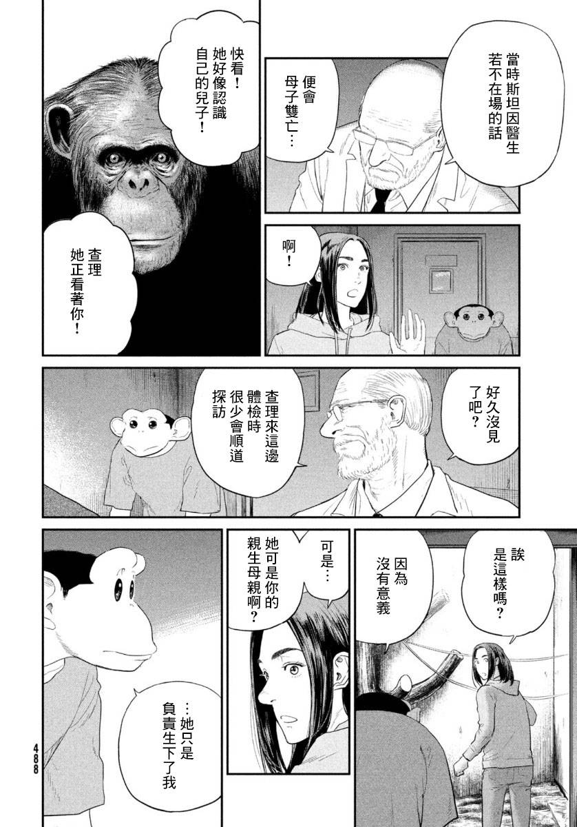 达尔文事变韩漫全集-第03话无删减无遮挡章节图片 