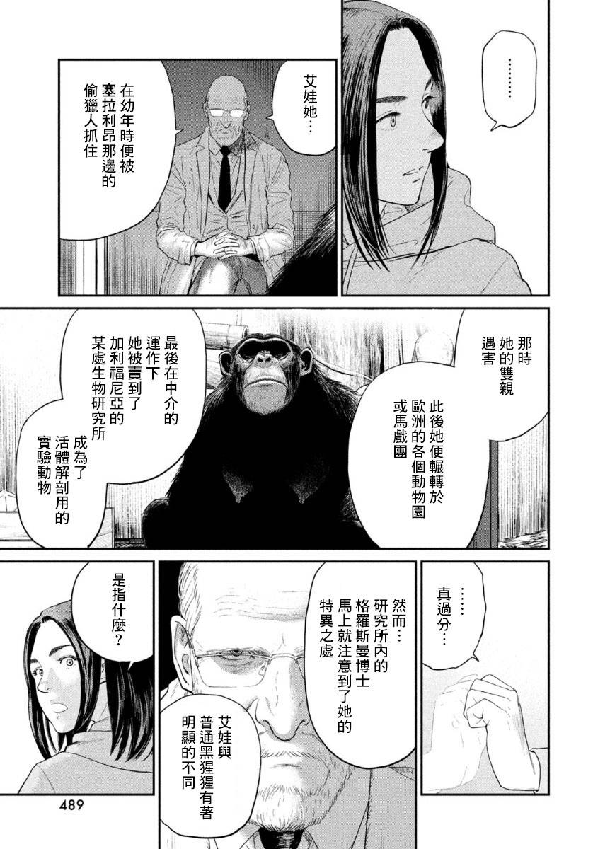 达尔文事变韩漫全集-第03话无删减无遮挡章节图片 