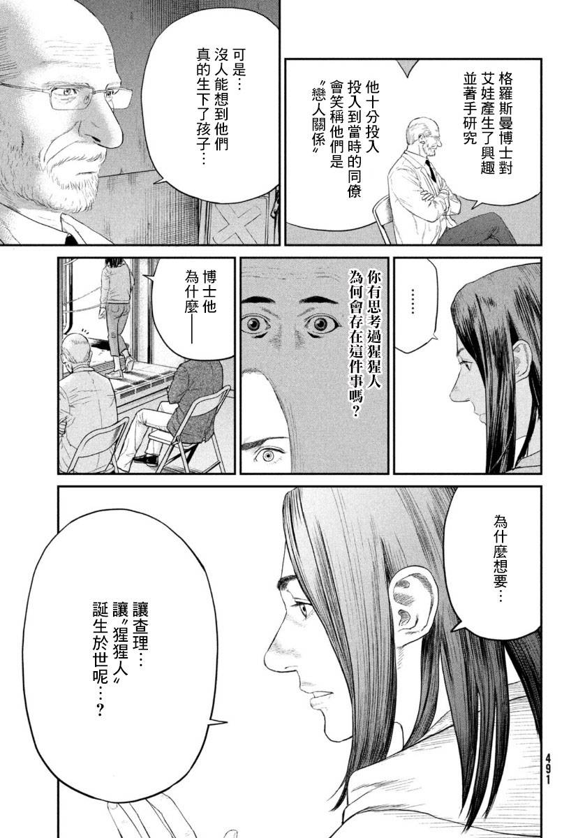 达尔文事变韩漫全集-第03话无删减无遮挡章节图片 