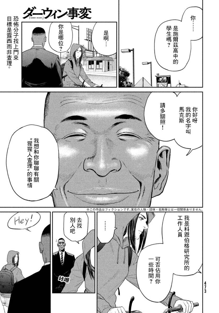 达尔文事变韩漫全集-第03话无删减无遮挡章节图片 
