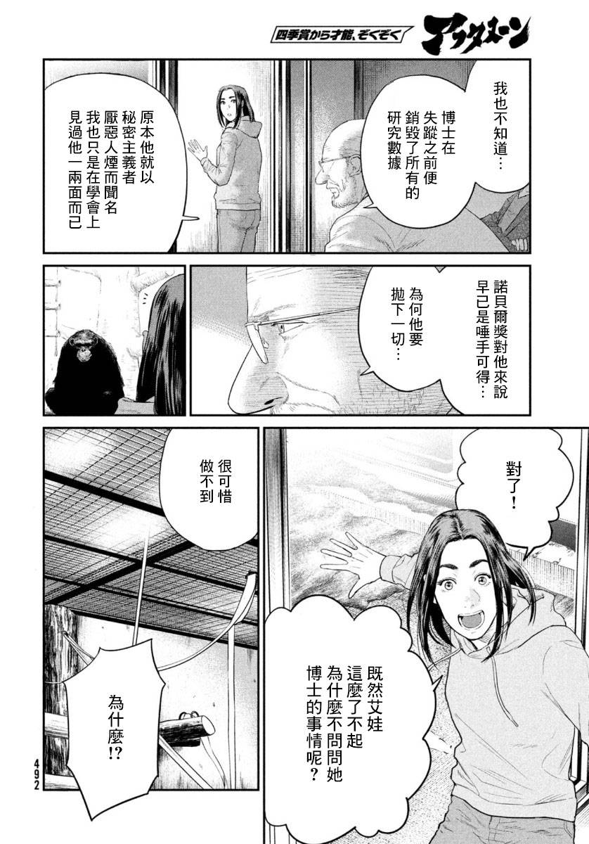 达尔文事变韩漫全集-第03话无删减无遮挡章节图片 