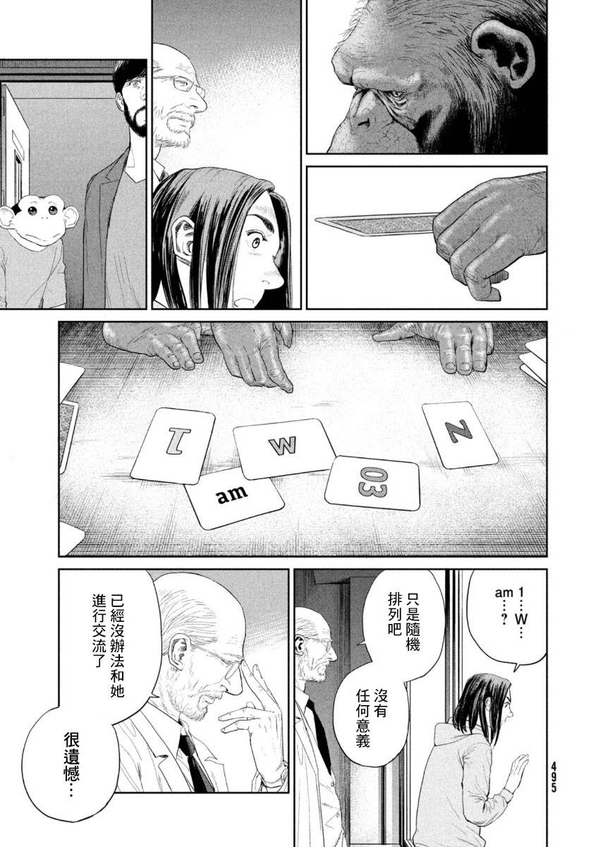 达尔文事变韩漫全集-第03话无删减无遮挡章节图片 