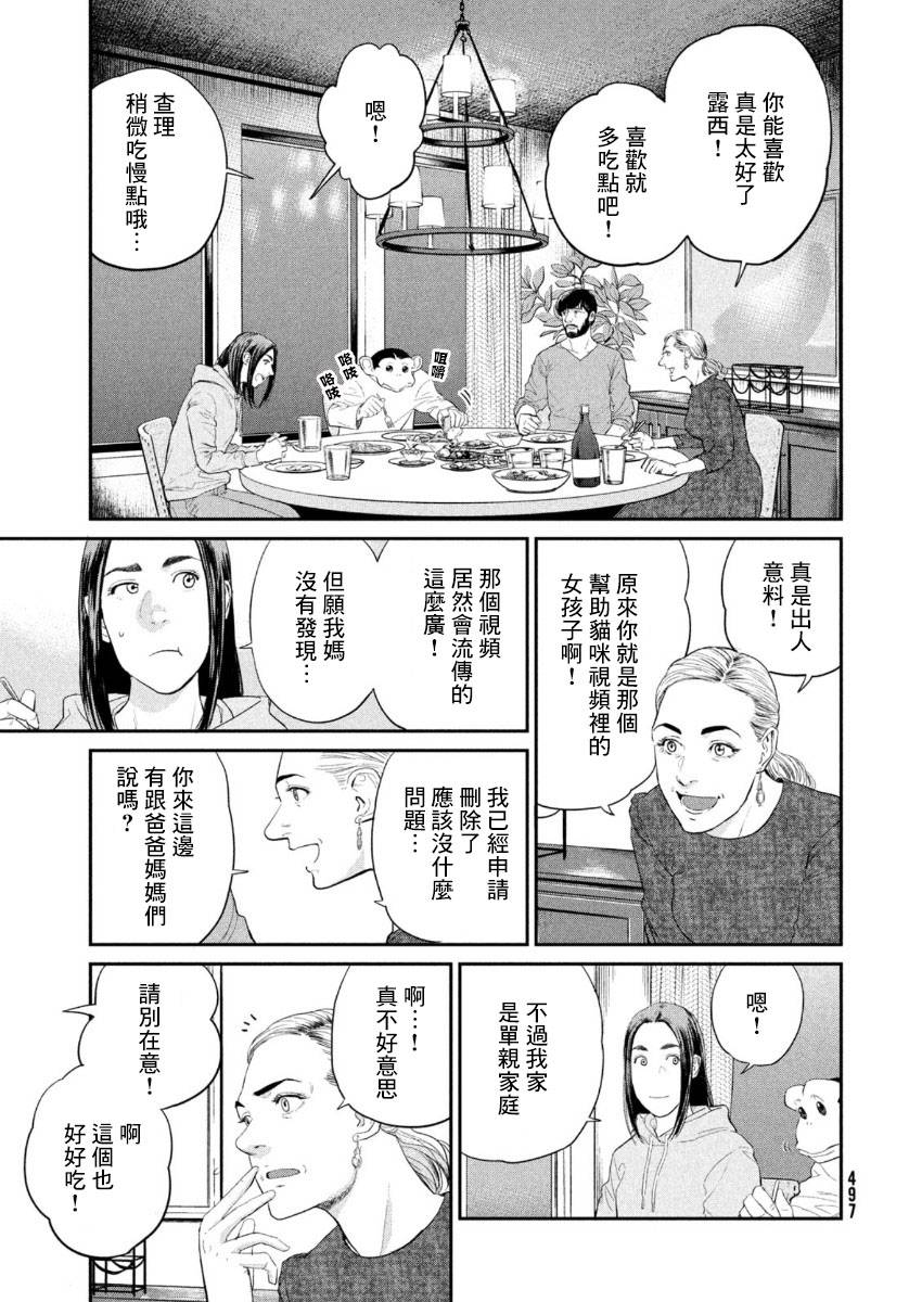 达尔文事变韩漫全集-第03话无删减无遮挡章节图片 