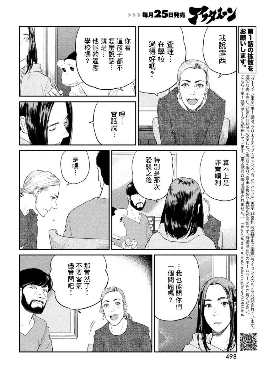 达尔文事变韩漫全集-第03话无删减无遮挡章节图片 