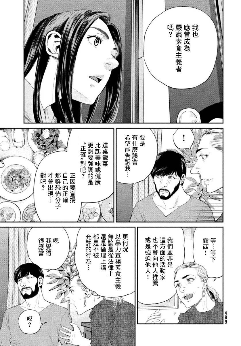 达尔文事变韩漫全集-第03话无删减无遮挡章节图片 