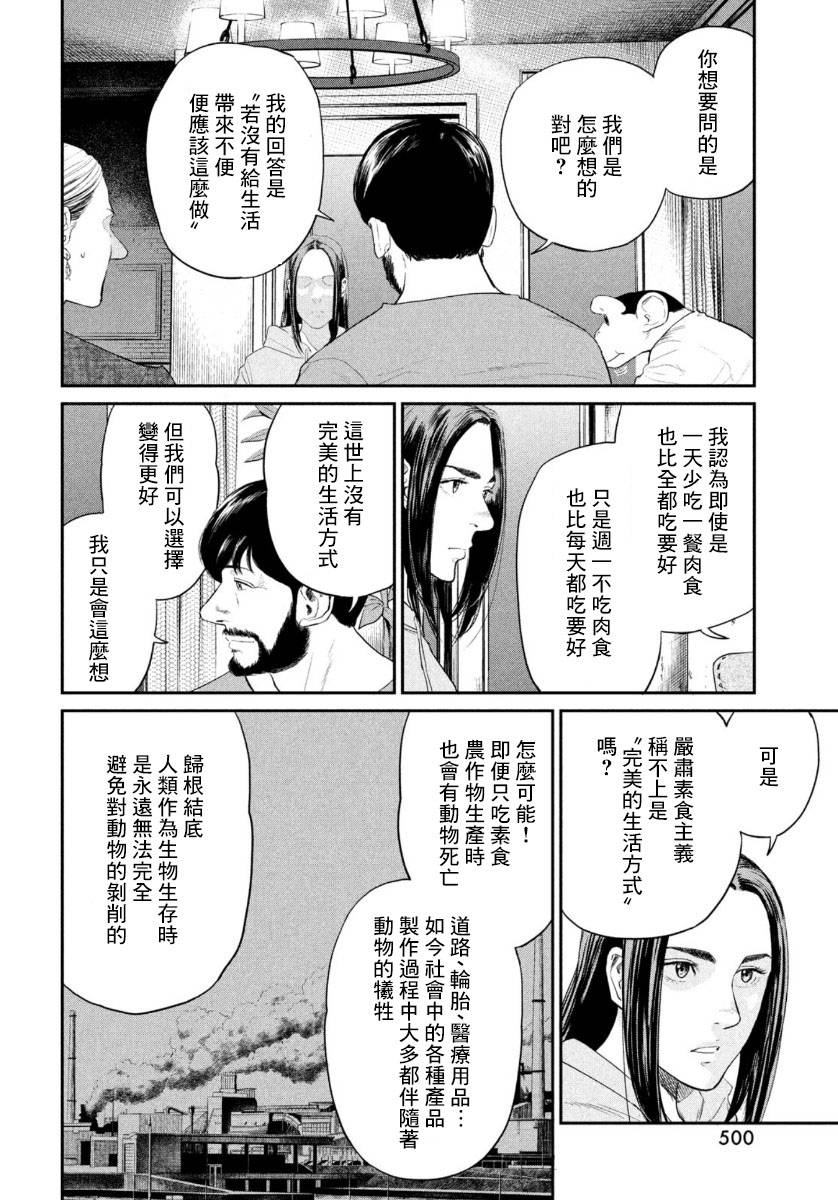达尔文事变韩漫全集-第03话无删减无遮挡章节图片 