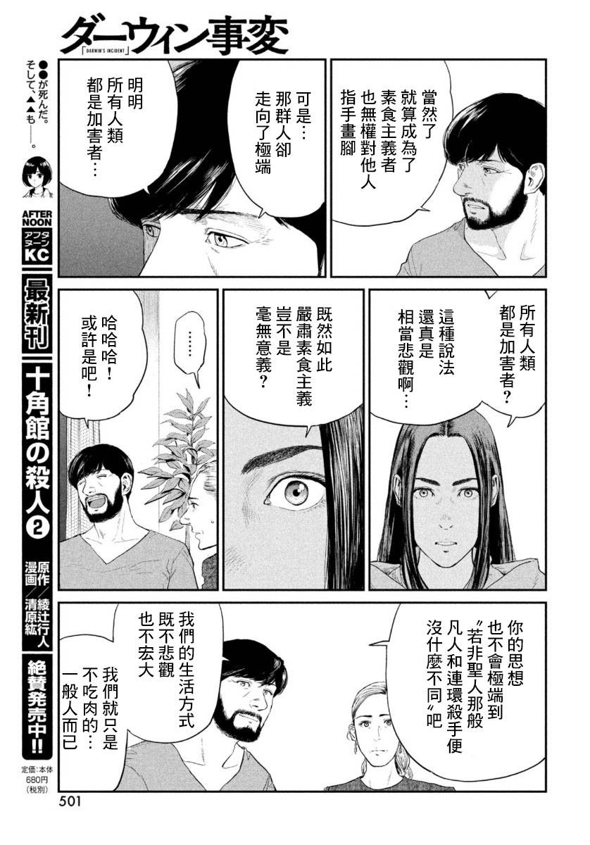 达尔文事变韩漫全集-第03话无删减无遮挡章节图片 