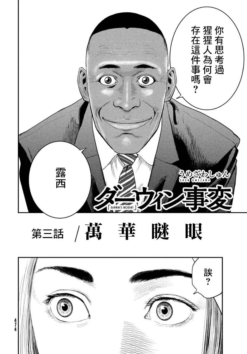 达尔文事变韩漫全集-第03话无删减无遮挡章节图片 