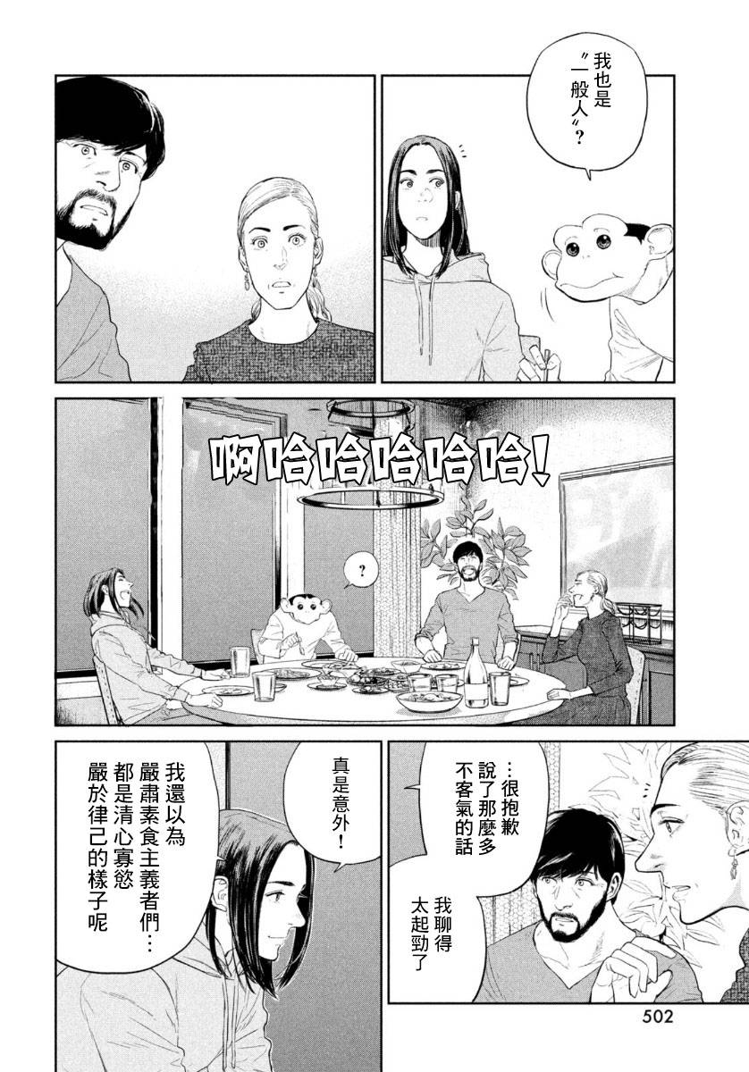 达尔文事变韩漫全集-第03话无删减无遮挡章节图片 