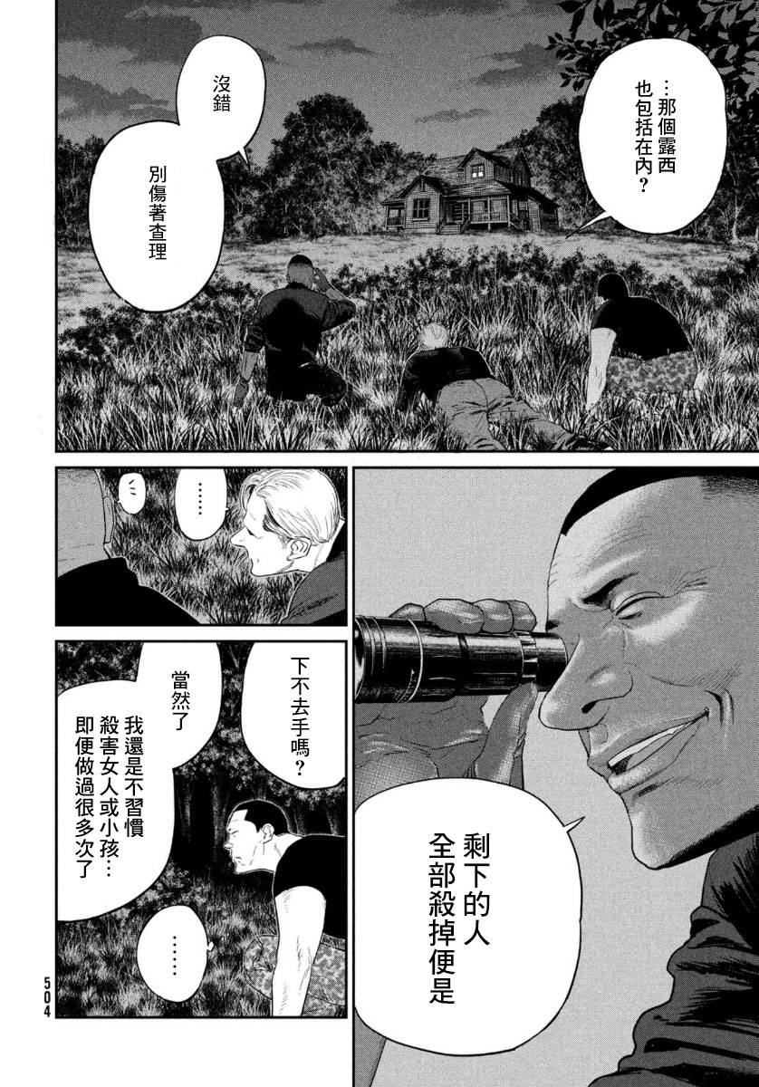 达尔文事变韩漫全集-第03话无删减无遮挡章节图片 