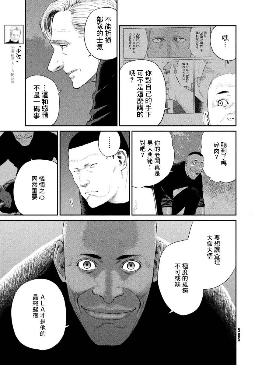 达尔文事变韩漫全集-第03话无删减无遮挡章节图片 