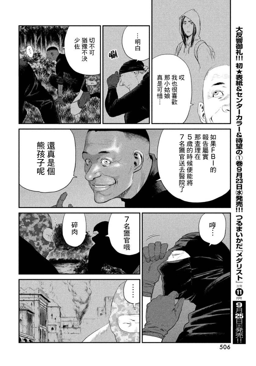 达尔文事变韩漫全集-第03话无删减无遮挡章节图片 