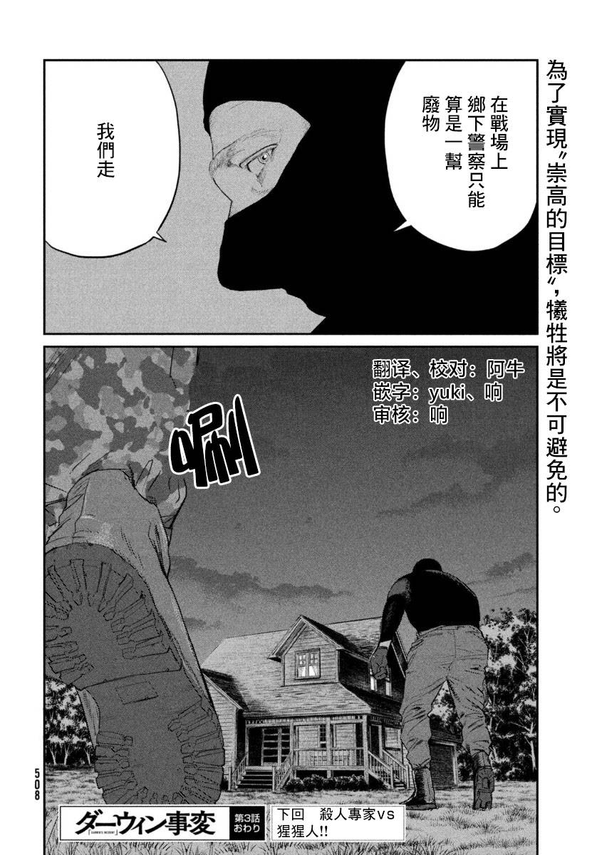 达尔文事变韩漫全集-第03话无删减无遮挡章节图片 