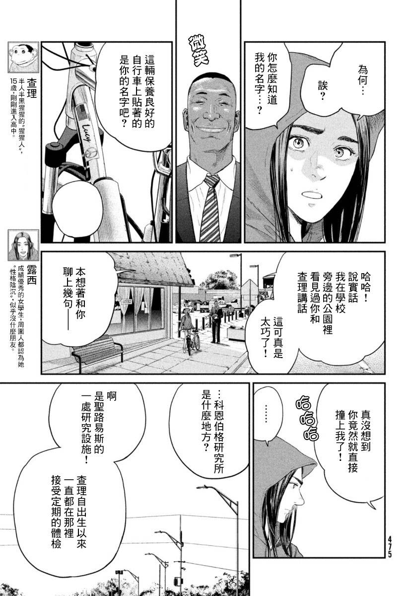 达尔文事变韩漫全集-第03话无删减无遮挡章节图片 