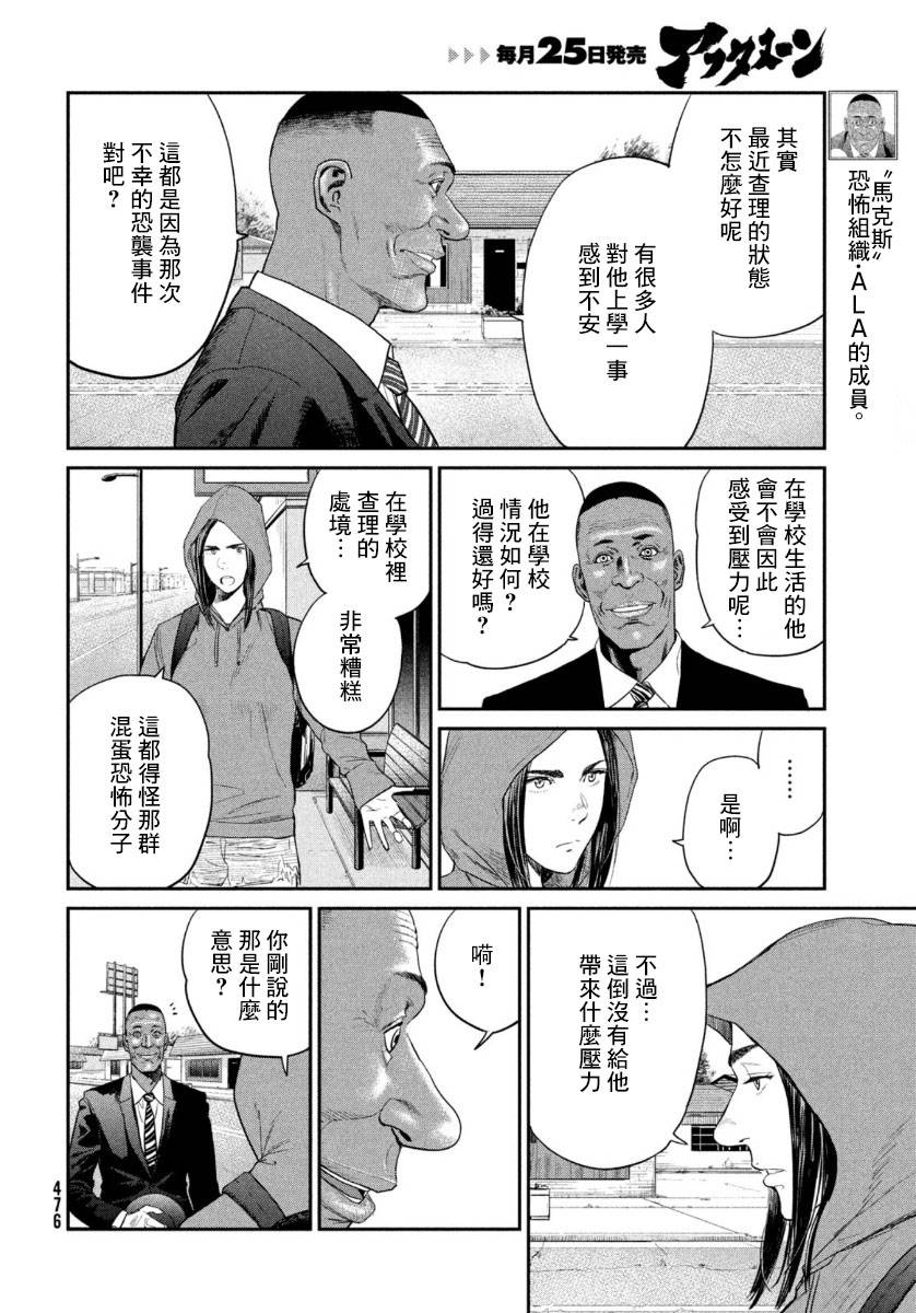 达尔文事变韩漫全集-第03话无删减无遮挡章节图片 
