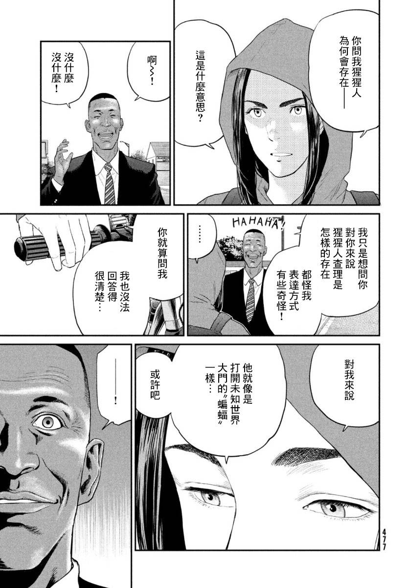 达尔文事变韩漫全集-第03话无删减无遮挡章节图片 