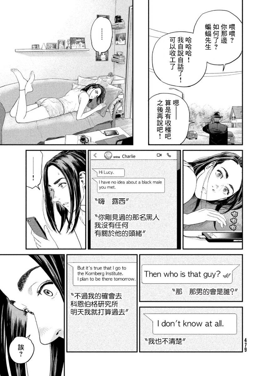 达尔文事变韩漫全集-第03话无删减无遮挡章节图片 