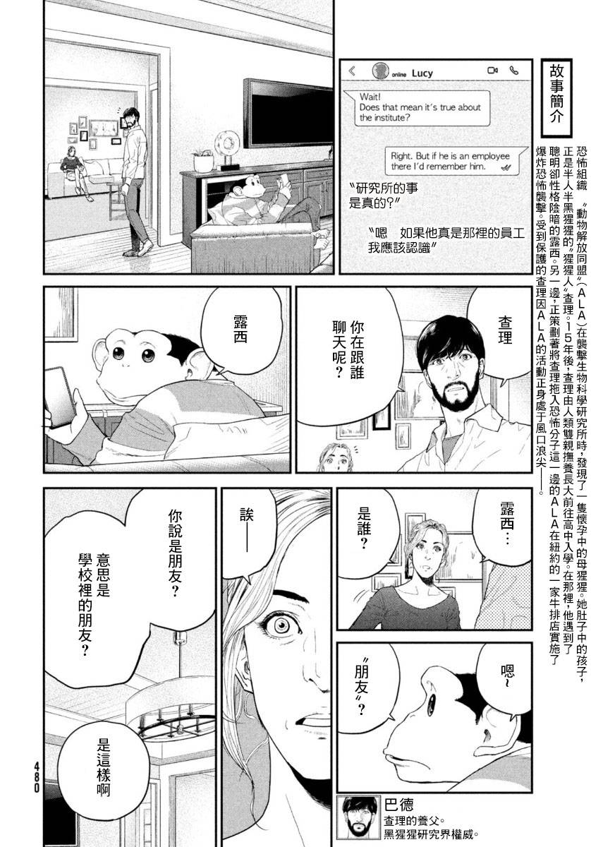 达尔文事变韩漫全集-第03话无删减无遮挡章节图片 