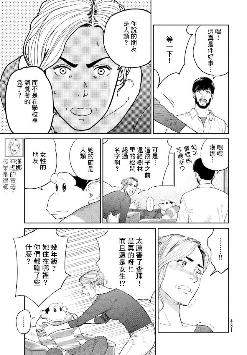 达尔文事变韩漫全集-第03话无删减无遮挡章节图片 